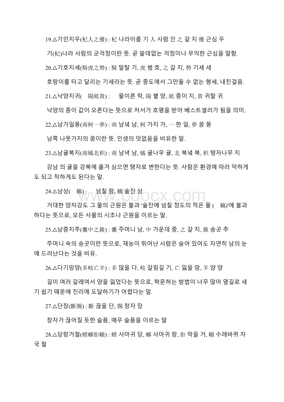 成语韩文版.docx_第3页