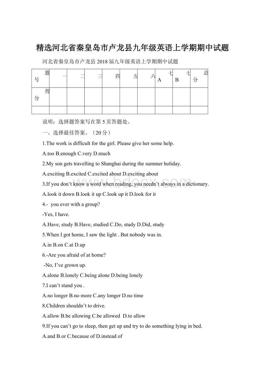 精选河北省秦皇岛市卢龙县九年级英语上学期期中试题.docx