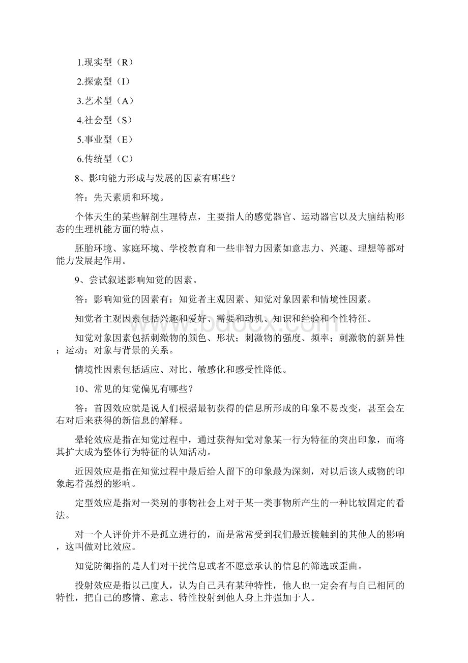 《组织行为学》离线作业.docx_第3页