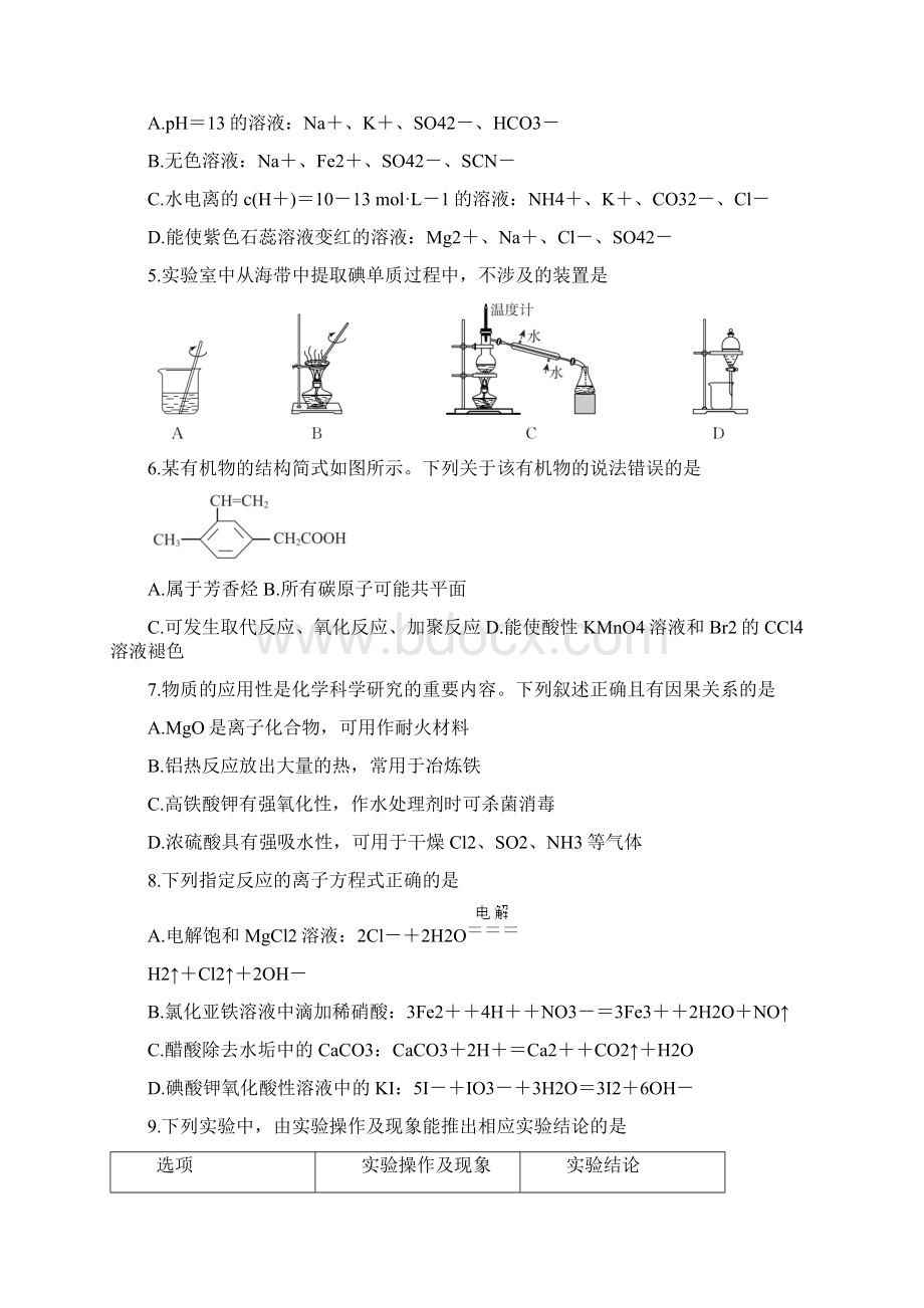 广东省肇庆市届高三化学下学期第二次统一检测二模试题.docx_第2页