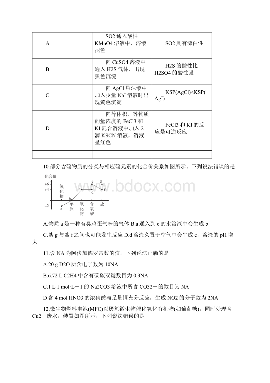 广东省肇庆市届高三化学下学期第二次统一检测二模试题.docx_第3页