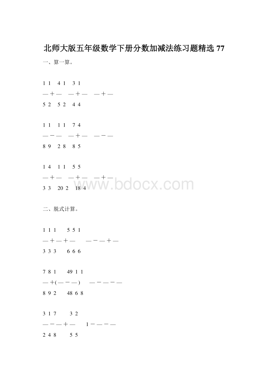 北师大版五年级数学下册分数加减法练习题精选77.docx