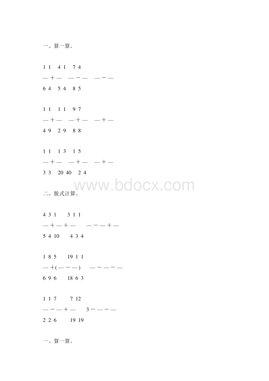 北师大版五年级数学下册分数加减法练习题精选77文档格式.docx_第2页