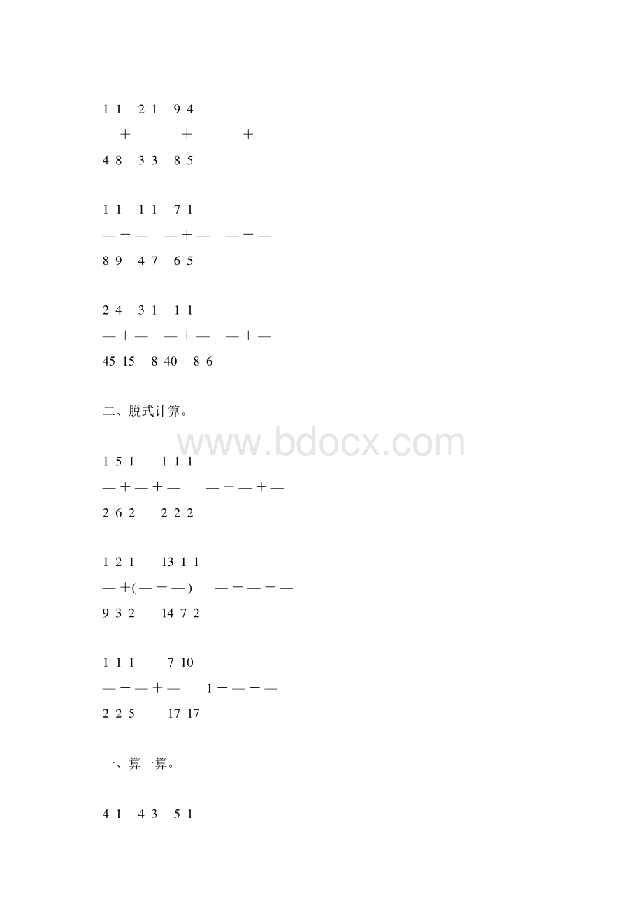 北师大版五年级数学下册分数加减法练习题精选77文档格式.docx_第3页