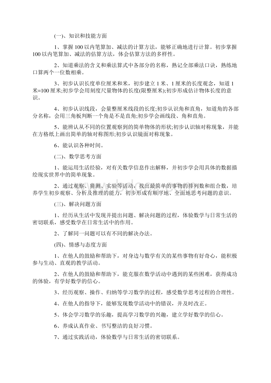 人教版小学二年级数学上册教学计划1906.docx_第2页