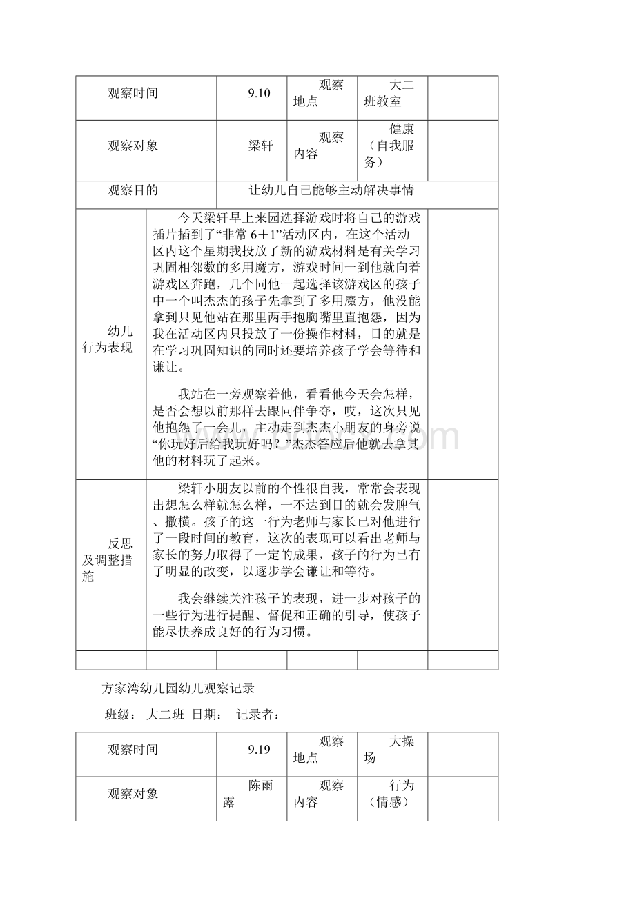 中班区域观察记录20篇.docx_第3页