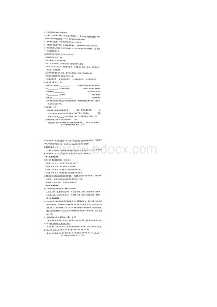 学年度呼和浩特市初二年级第二学期期末语文测试题图片版含答案.docx_第2页