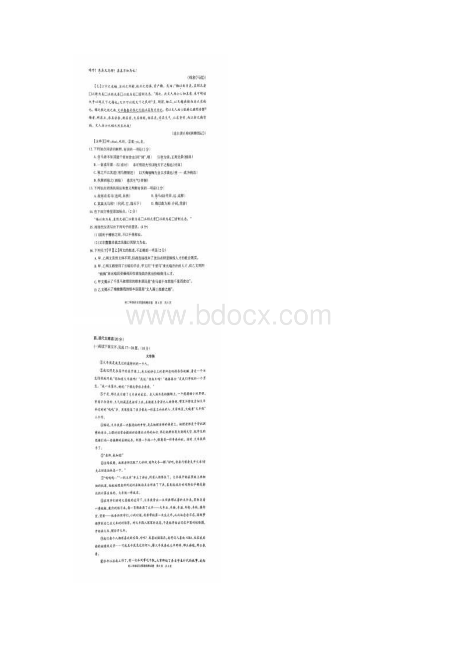 学年度呼和浩特市初二年级第二学期期末语文测试题图片版含答案.docx_第3页