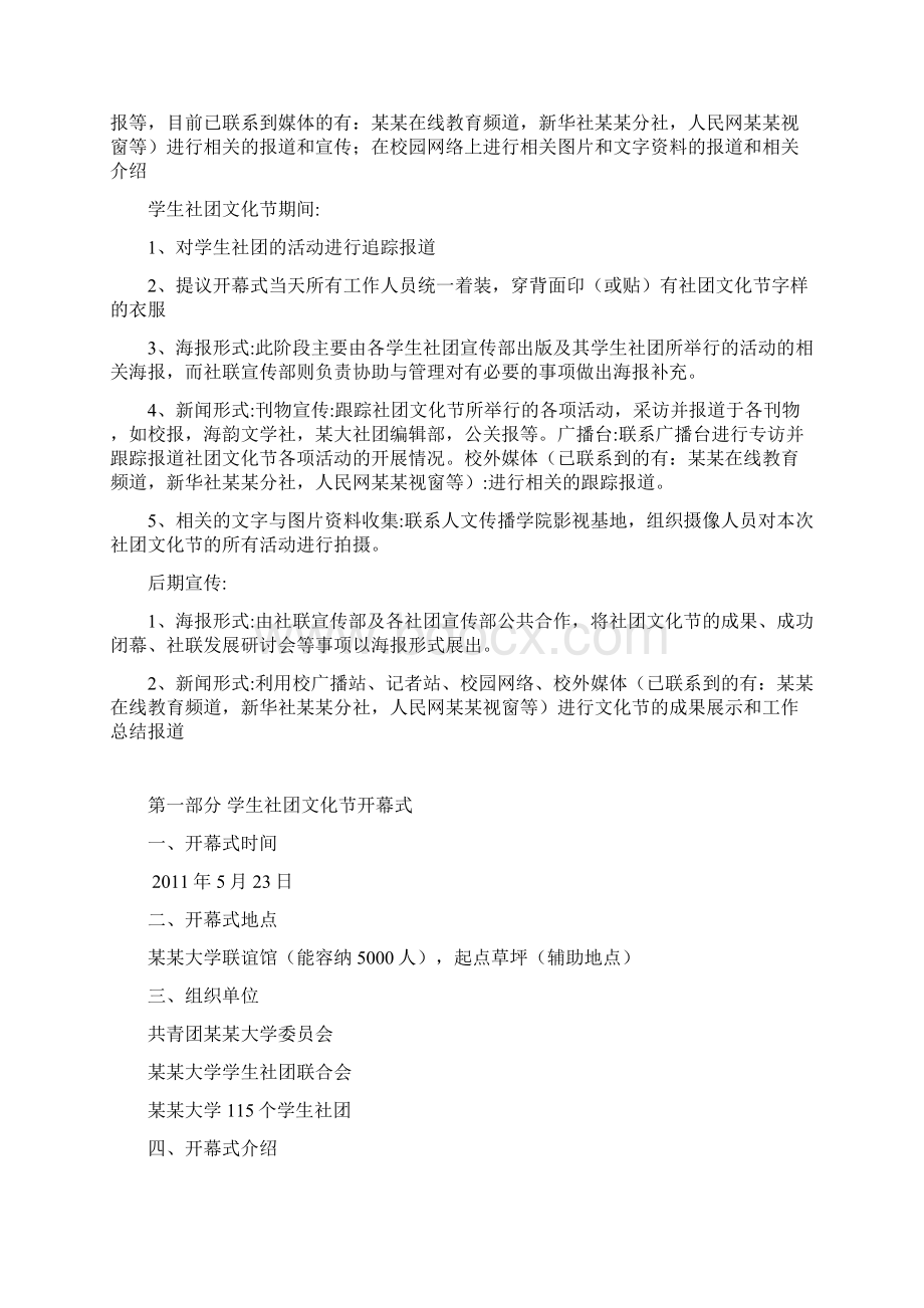 某某大学第八届社团文化节策划方案.docx_第3页