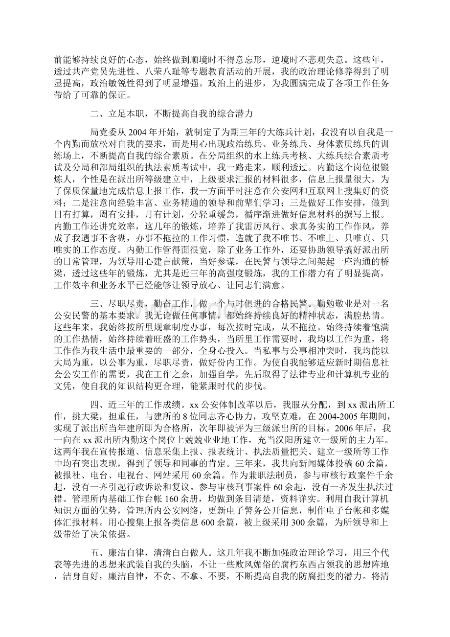 德能勤绩廉个人总结10篇优秀版.docx_第3页