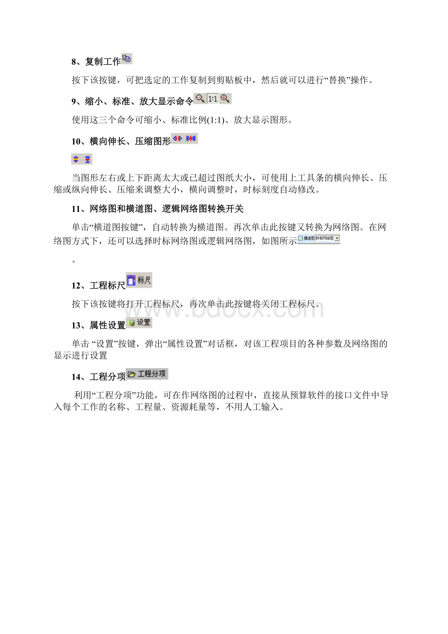 翰文工程进度计划编制教程.docx_第3页