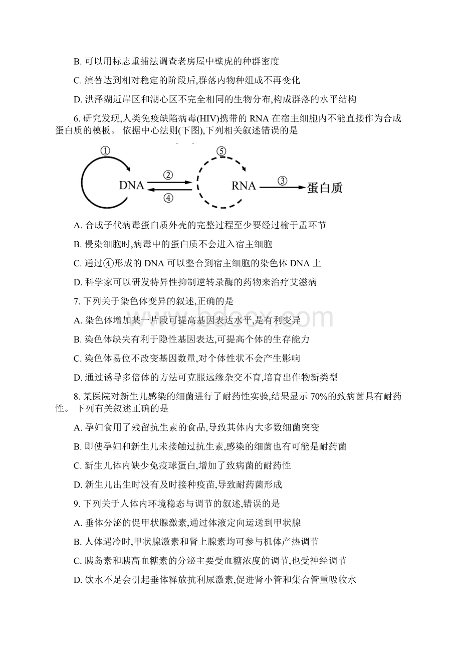 江苏省高考生物真题试题有答案.docx_第2页