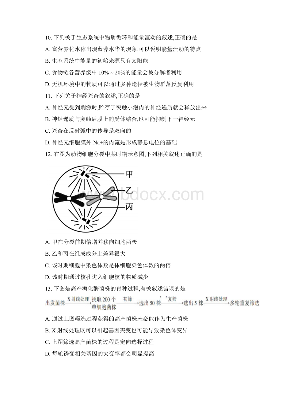 江苏省高考生物真题试题有答案.docx_第3页