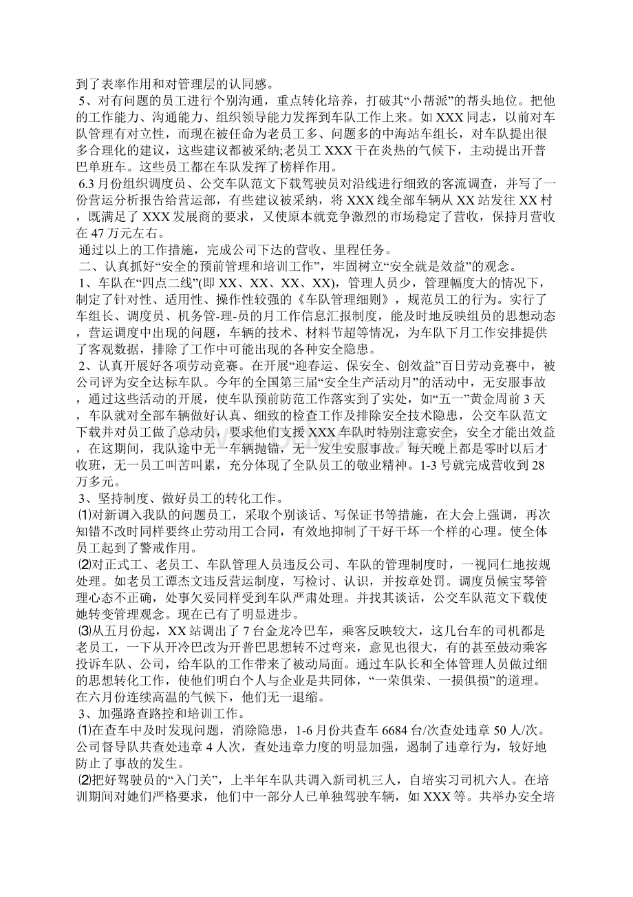 公交车队实习总结工作总结.docx_第2页