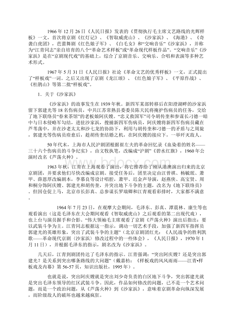 中国现当代文学专题2单元辅导教学辅导一Word格式.docx_第2页