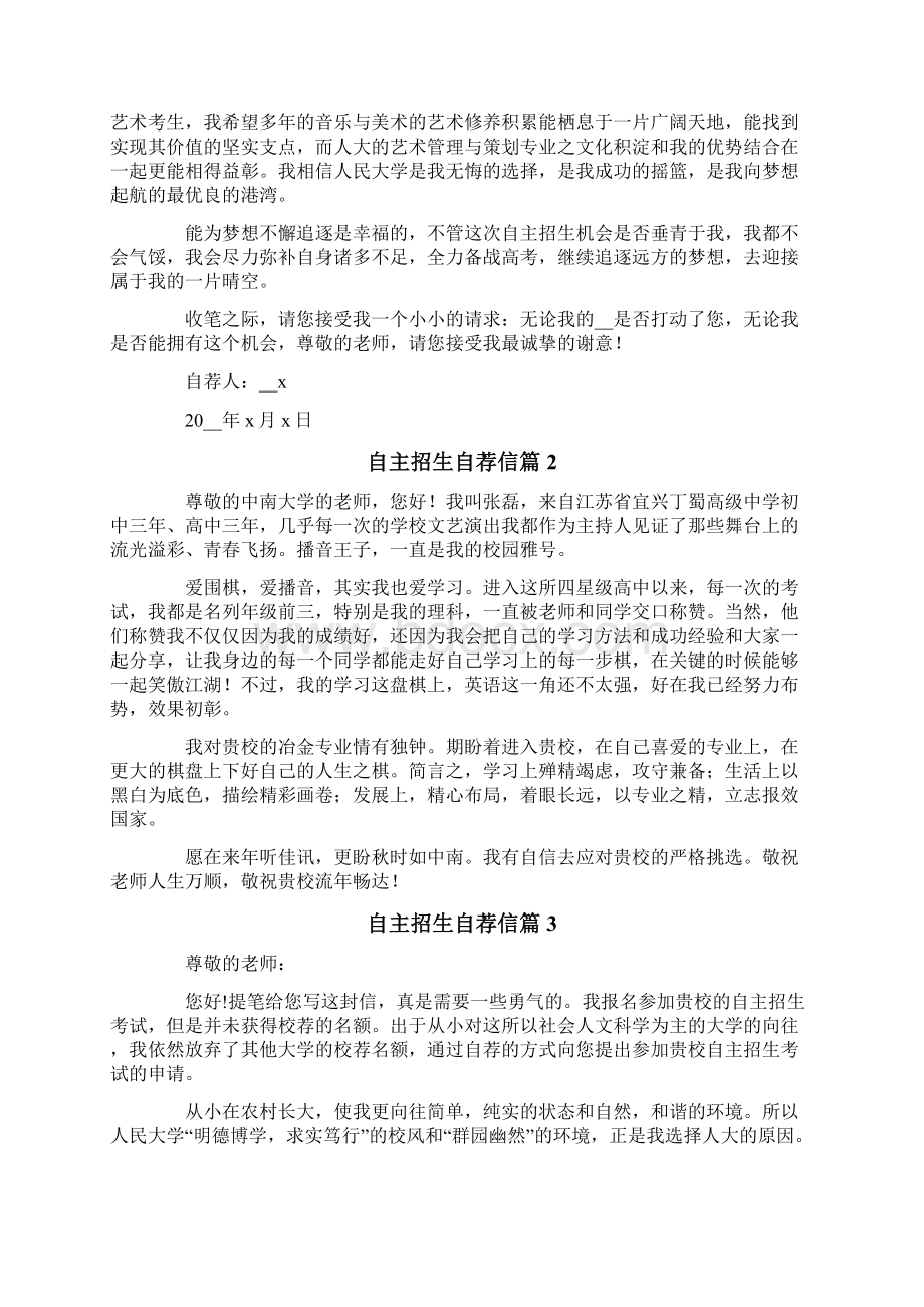 自主招生自荐信模板集合十篇文档格式.docx_第2页