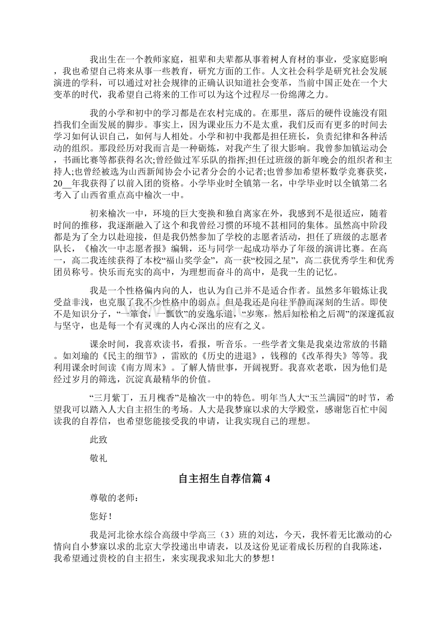 自主招生自荐信模板集合十篇.docx_第3页