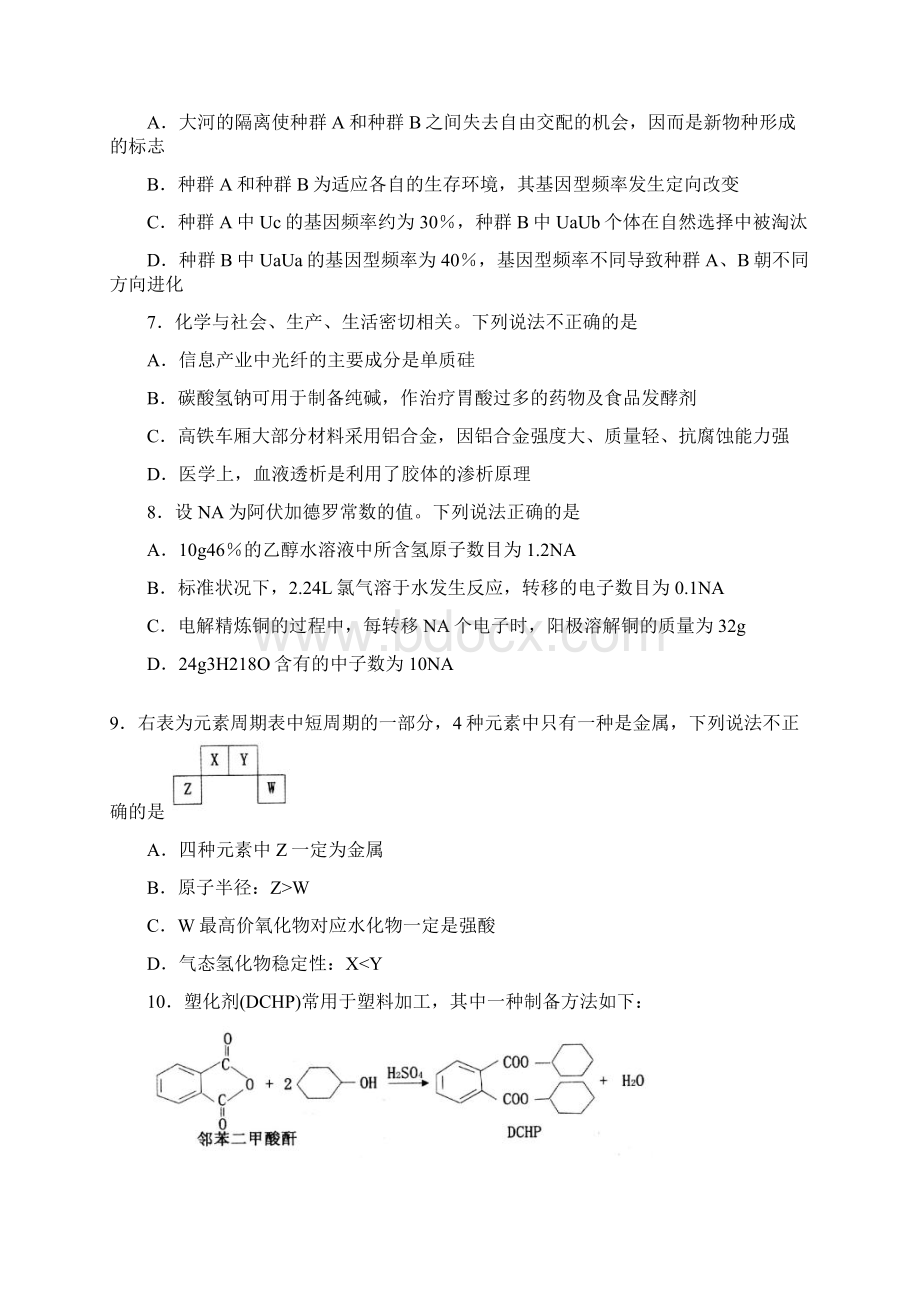 泰安二模 山东省泰安市届高三下学期二轮复习质量检测理科综合试题 Word版含答案.docx_第3页