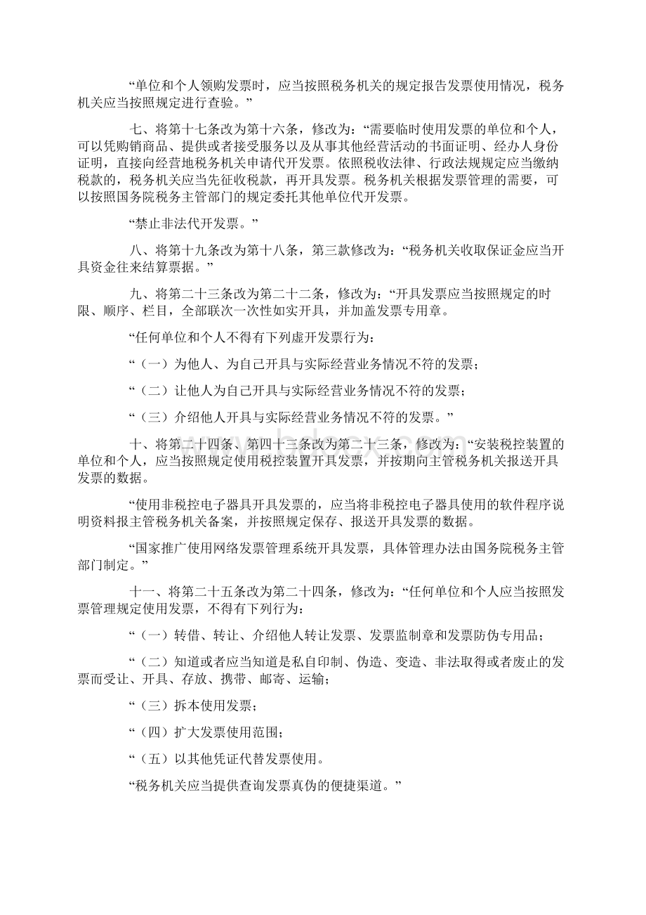 发票管理办法及细则.docx_第2页