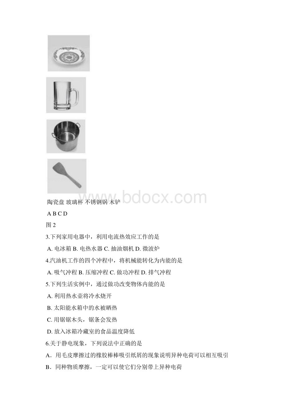 北京市朝阳区届九年级上学期期末考试物理试题及答案.docx_第2页