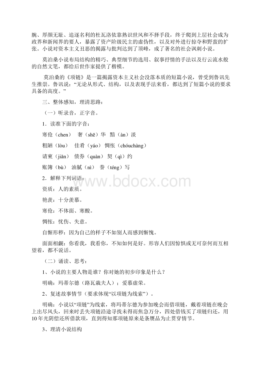 莫泊桑《项链》优秀教案Word文档下载推荐.docx_第3页