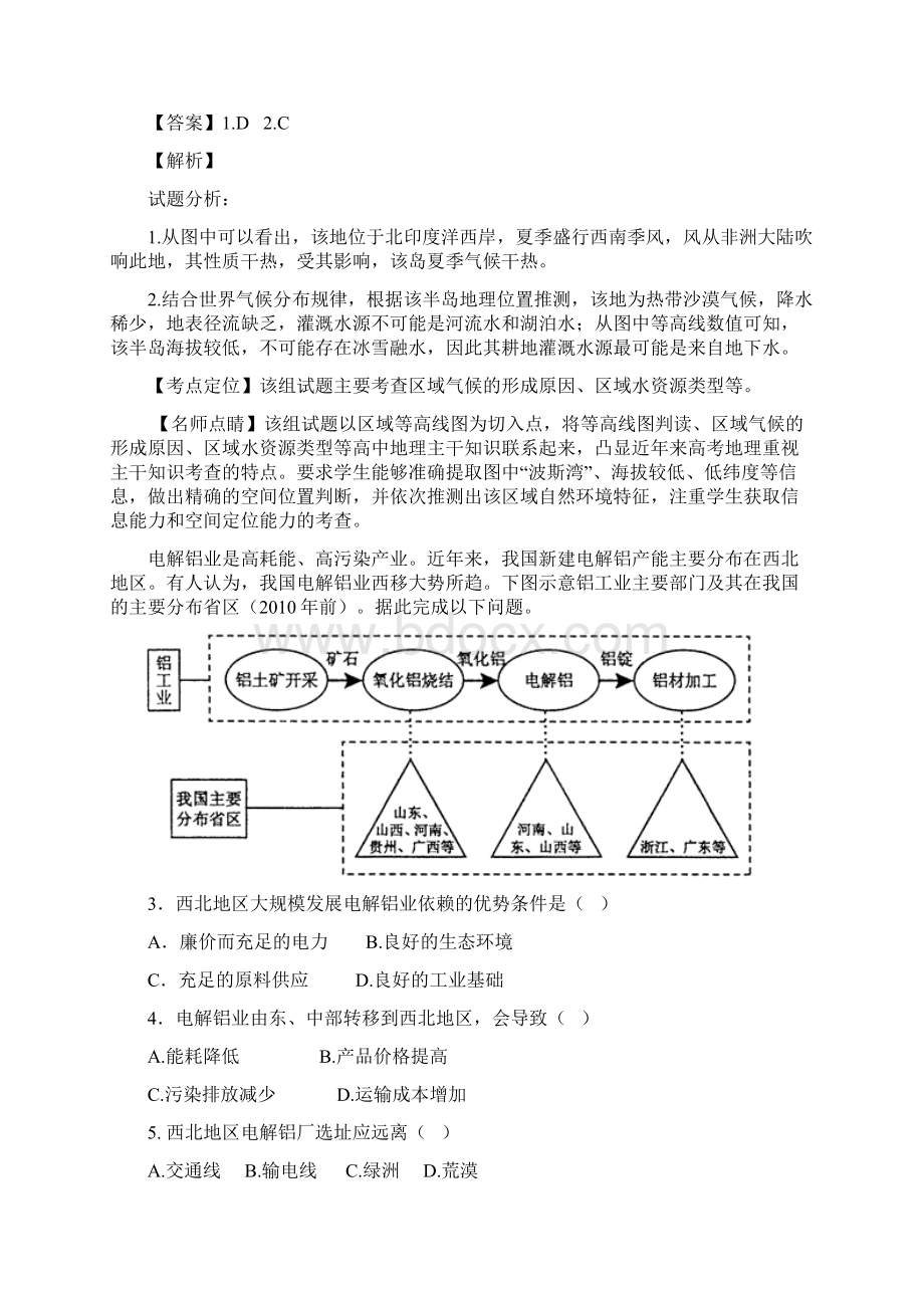 初中海南地理测试题.docx_第2页