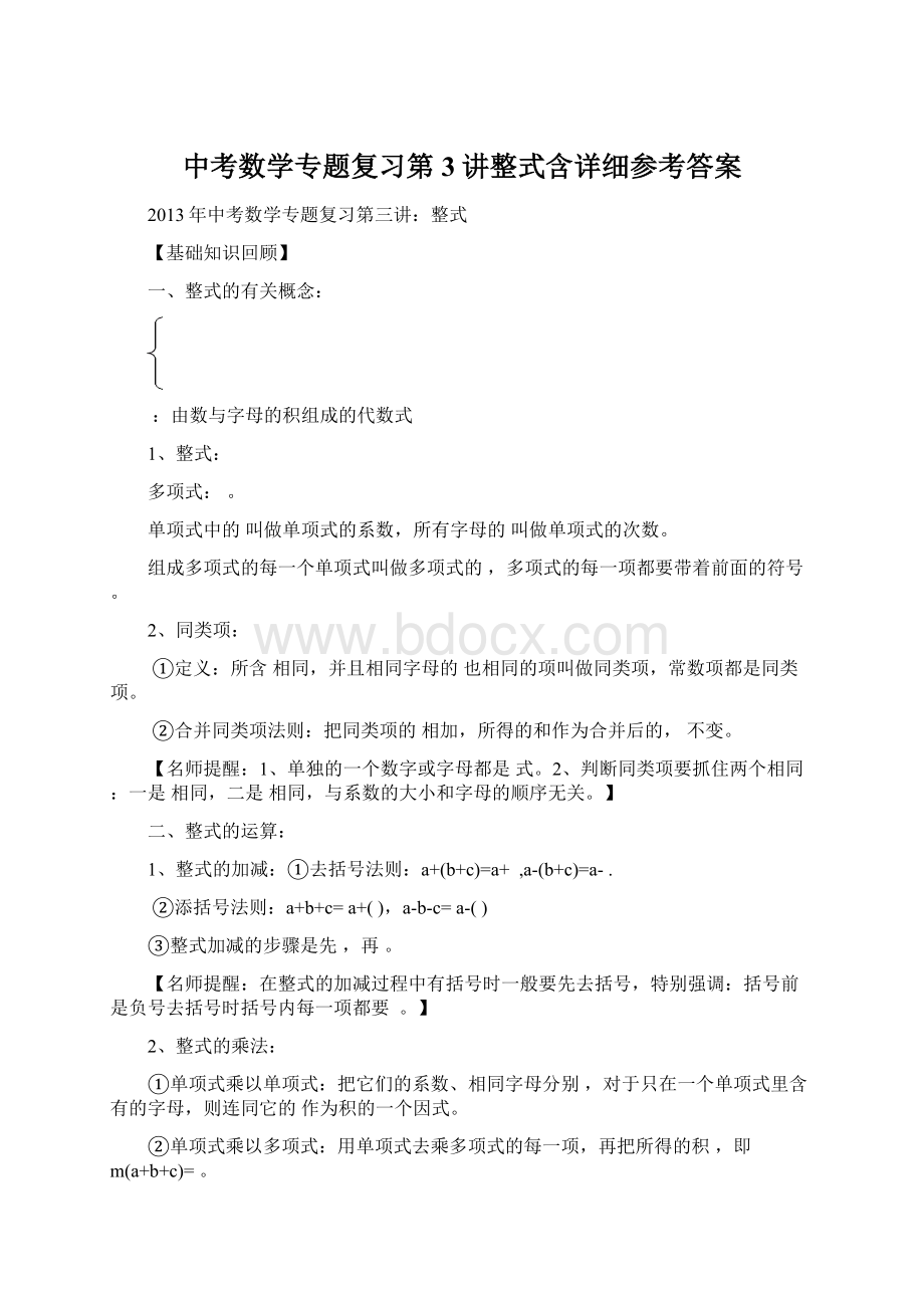 中考数学专题复习第3讲整式含详细参考答案Word文档格式.docx