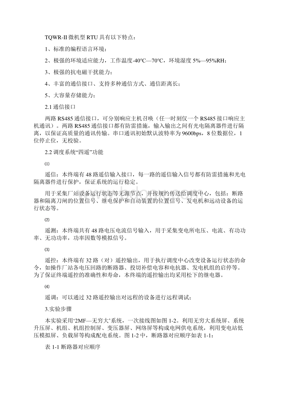 电力系统数据采集与实时监控实验Word格式文档下载.docx_第2页