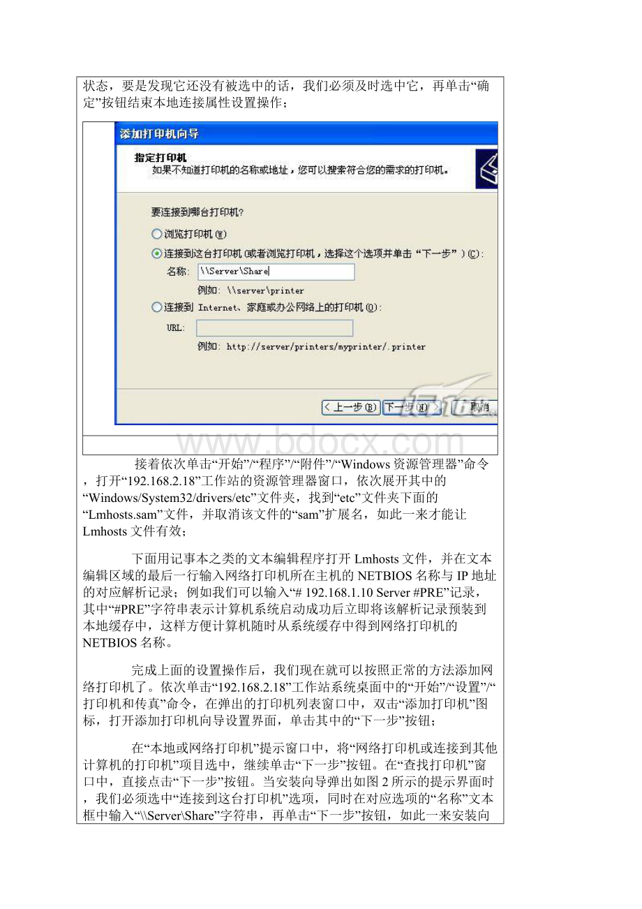 各显神通网络打印机.docx_第3页