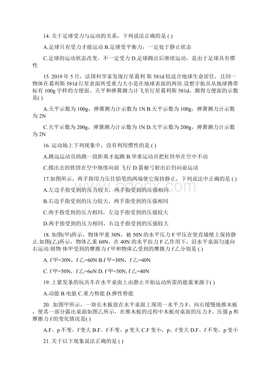 初二物理第九章同步测试及答案参考Word格式文档下载.docx_第3页