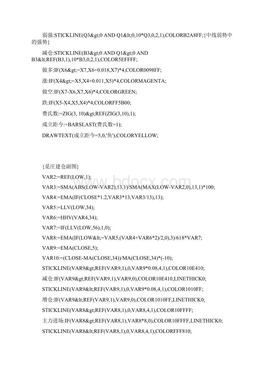 通达信副图公式Word文档格式.docx_第3页