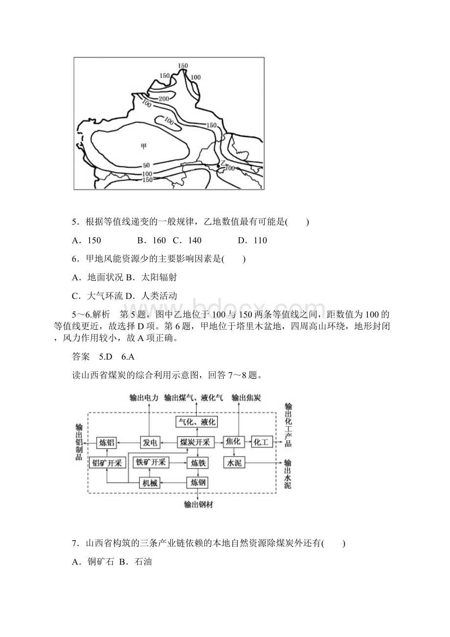 单元检测三.docx_第3页