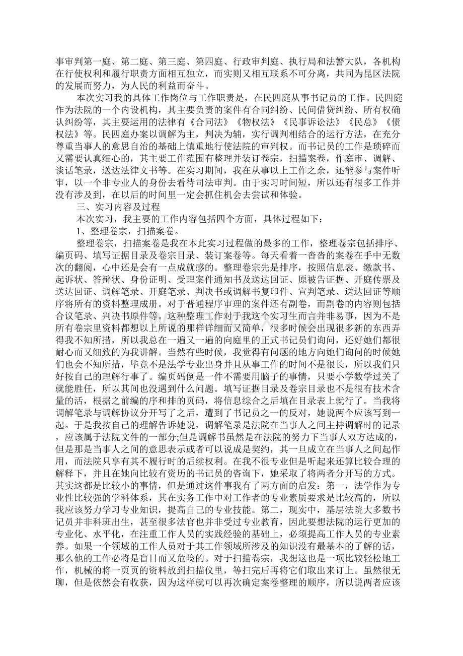 大学生XX年寒假法院实习报告.docx_第3页