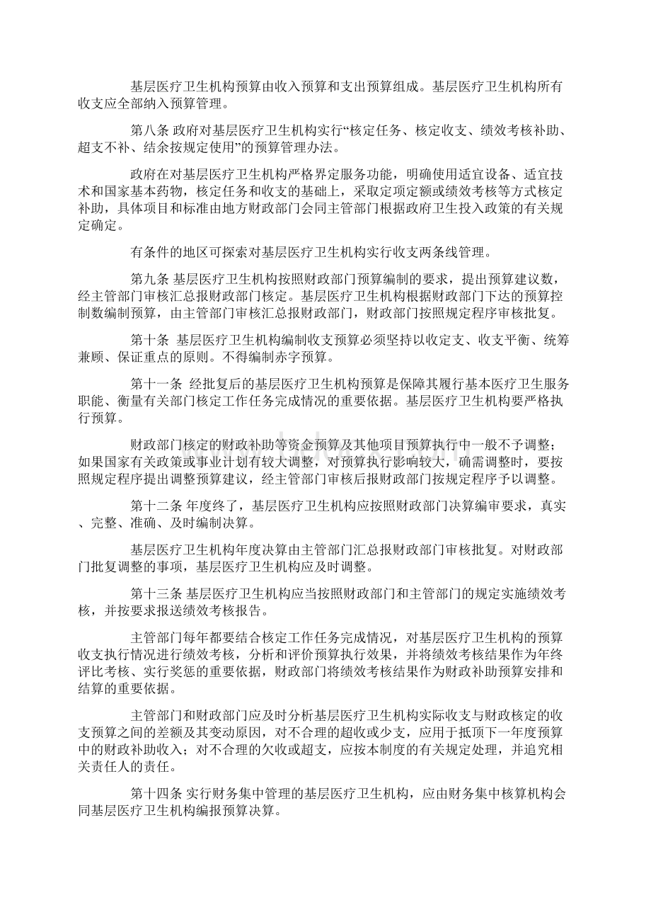 《基层医疗机构财务制度》Word文件下载.docx_第2页