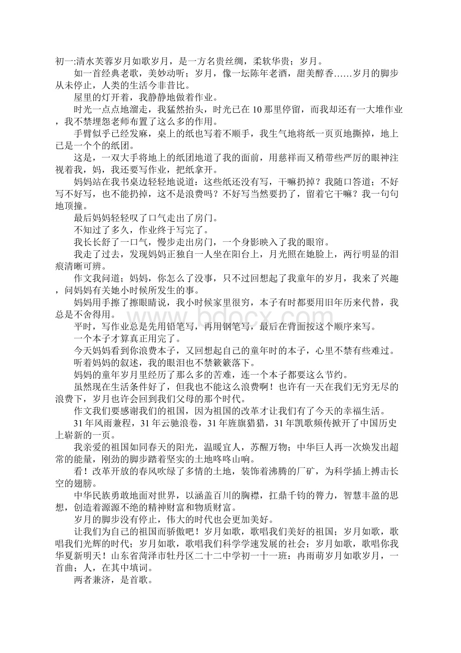 岁月如歌作文600字Word文档下载推荐.docx_第3页