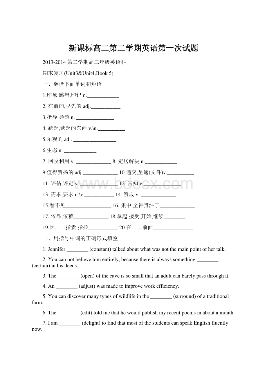 新课标高二第二学期英语第一次试题Word格式文档下载.docx