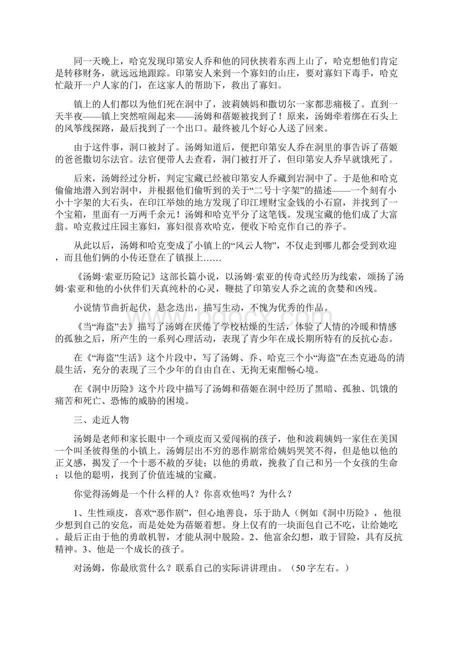 《汤姆索亚历险记》总复习1.docx_第3页