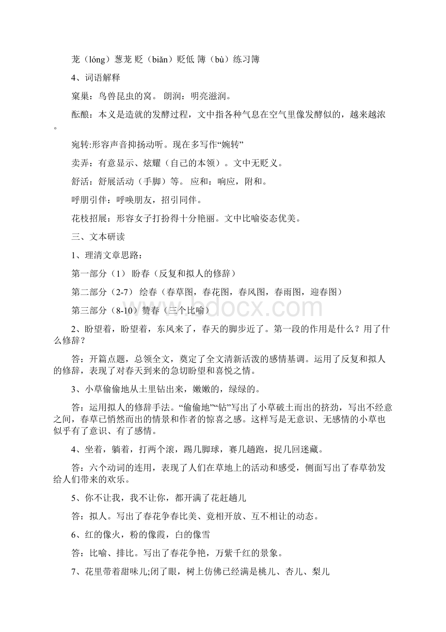 七年级上册语文第一单元知识点总结.docx_第2页