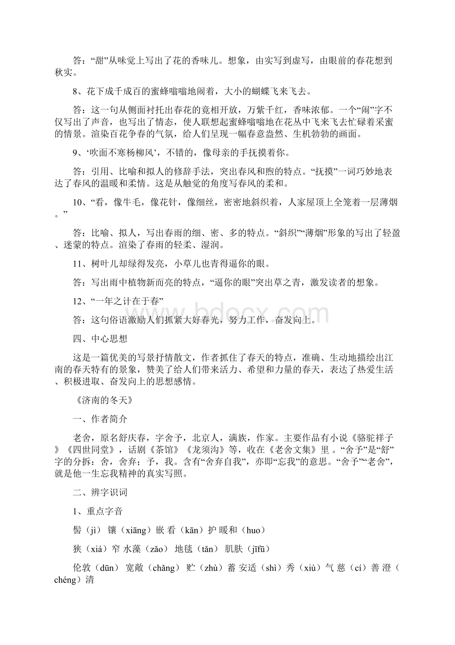 七年级上册语文第一单元知识点总结Word下载.docx_第3页