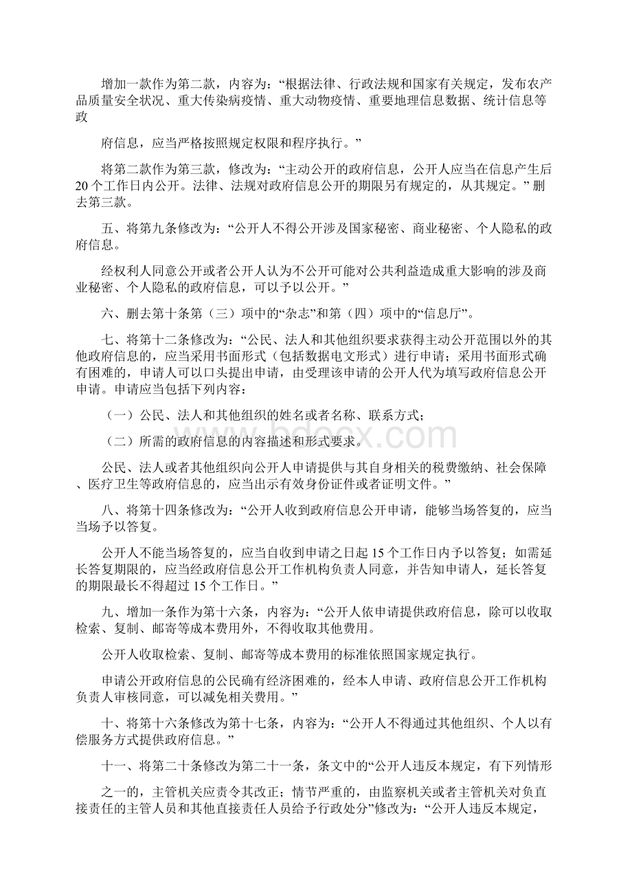 陕西政府公众信息网word版本 15页.docx_第2页