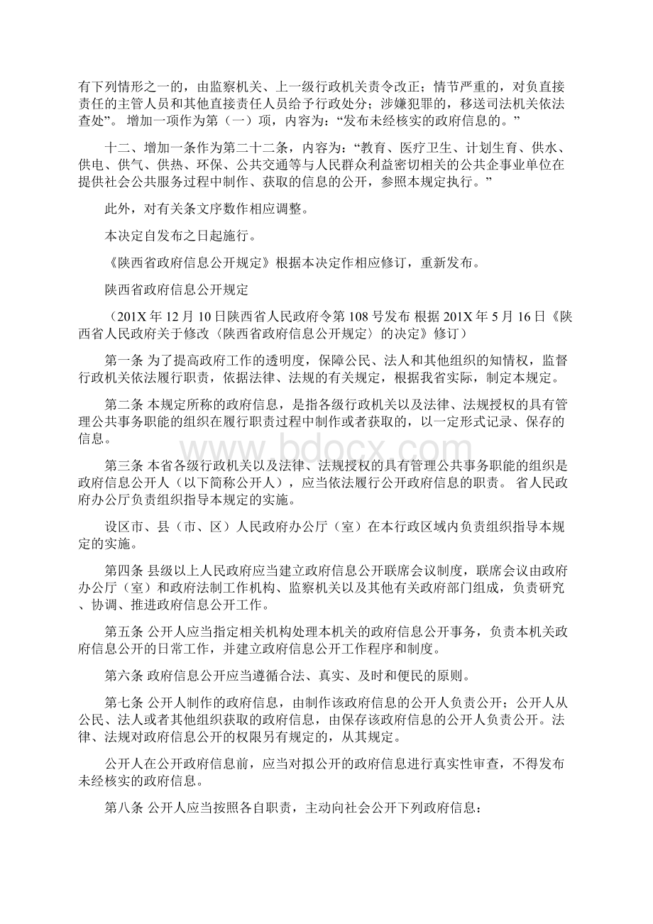 陕西政府公众信息网word版本 15页.docx_第3页