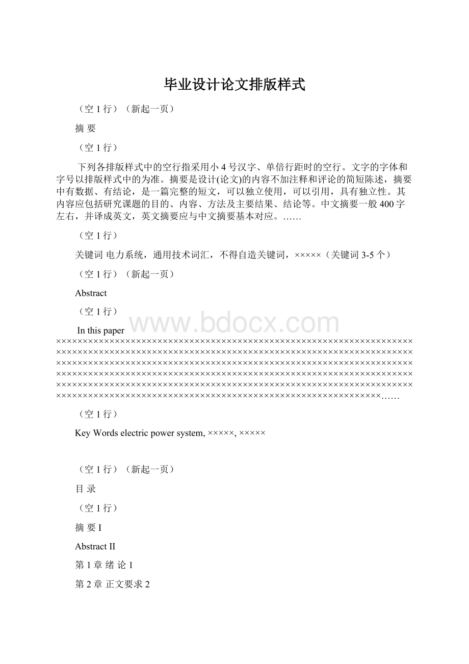 毕业设计论文排版样式.docx_第1页