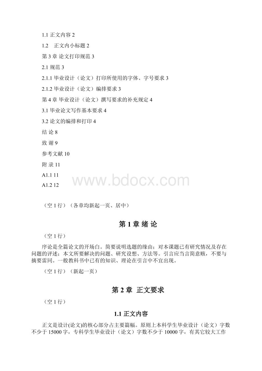 毕业设计论文排版样式.docx_第2页