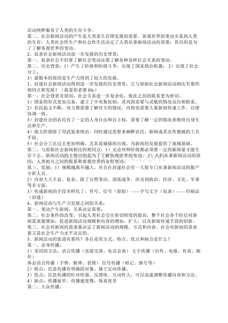 新闻学概论华传首发笔记.docx_第3页