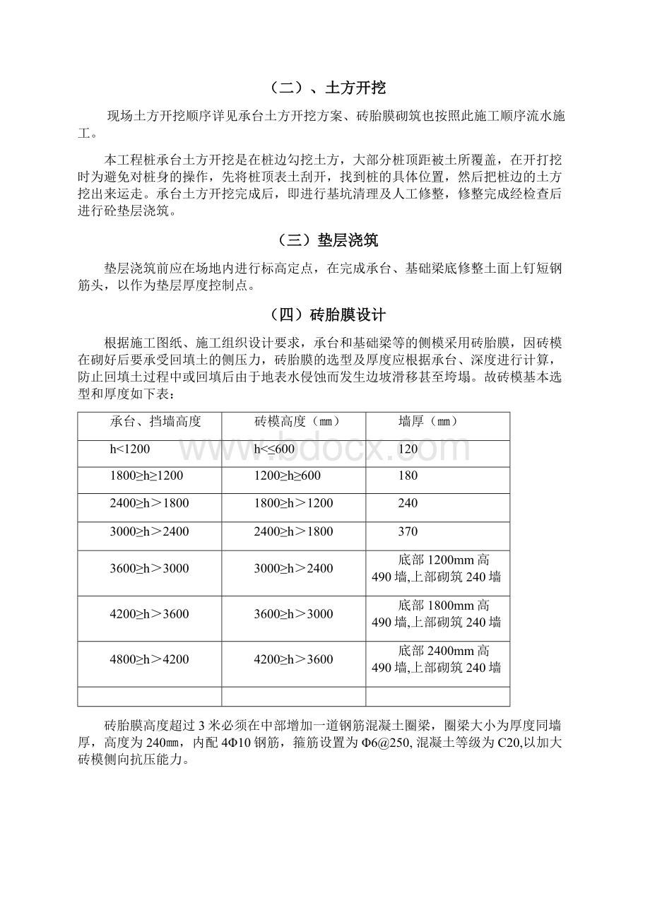 基础砖胎膜专项施工方案详细版Word文档下载推荐.docx_第3页