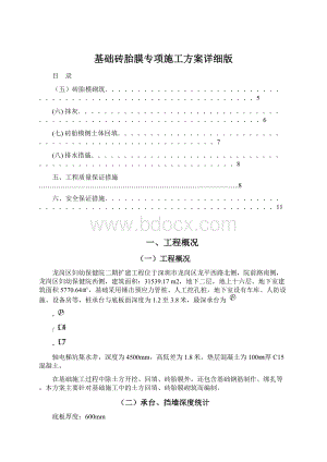 基础砖胎膜专项施工方案详细版Word文档下载推荐.docx