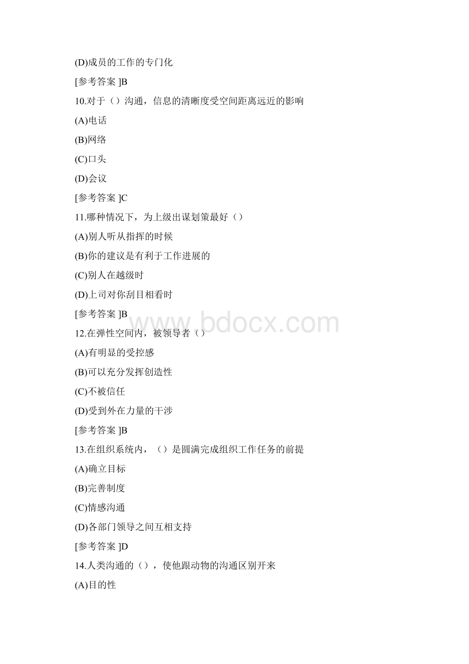 专业技术人员沟通与协调能力地提升含大部分内容.docx_第3页