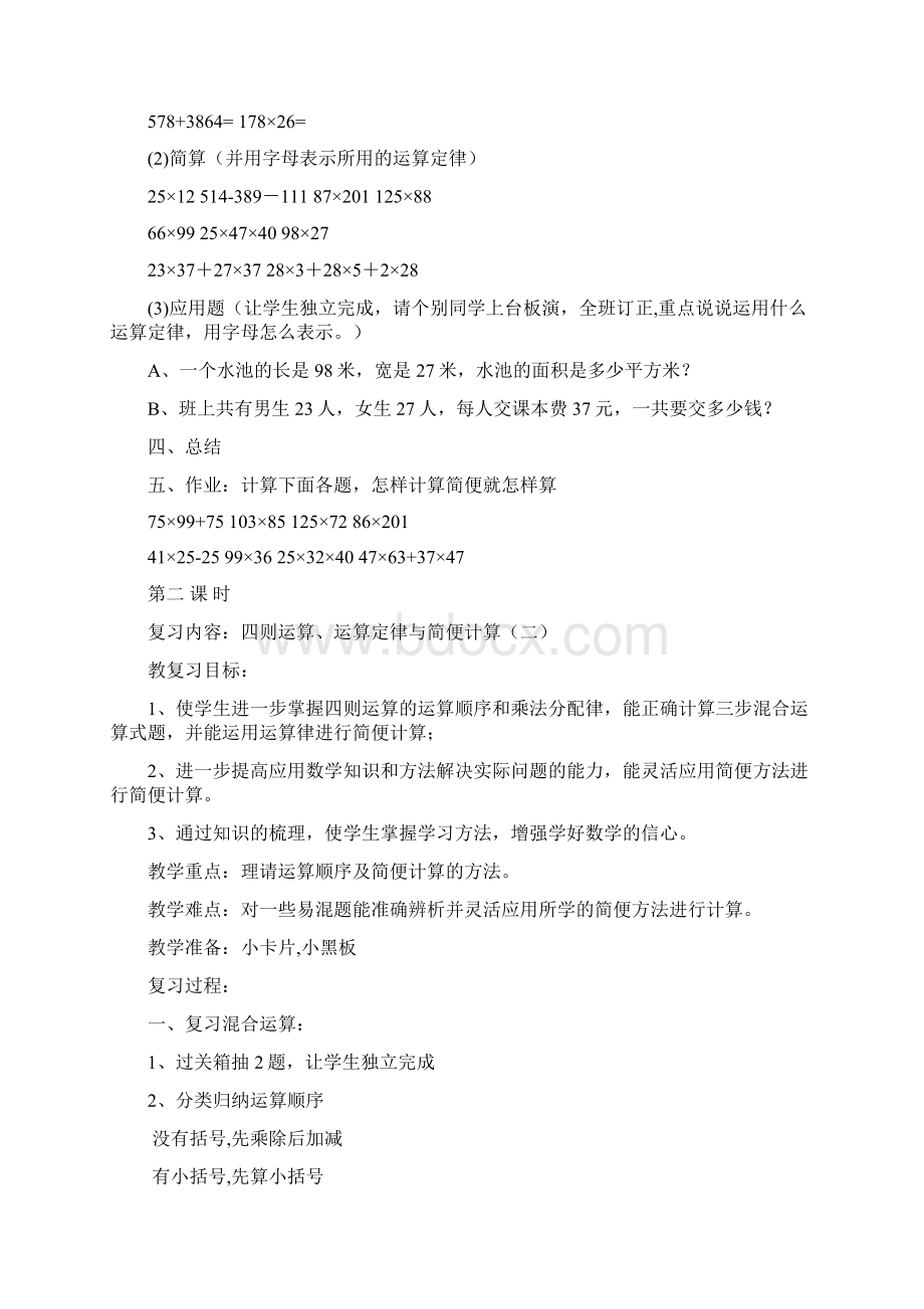 新人教版四年级下册数学期末复习教案.docx_第2页