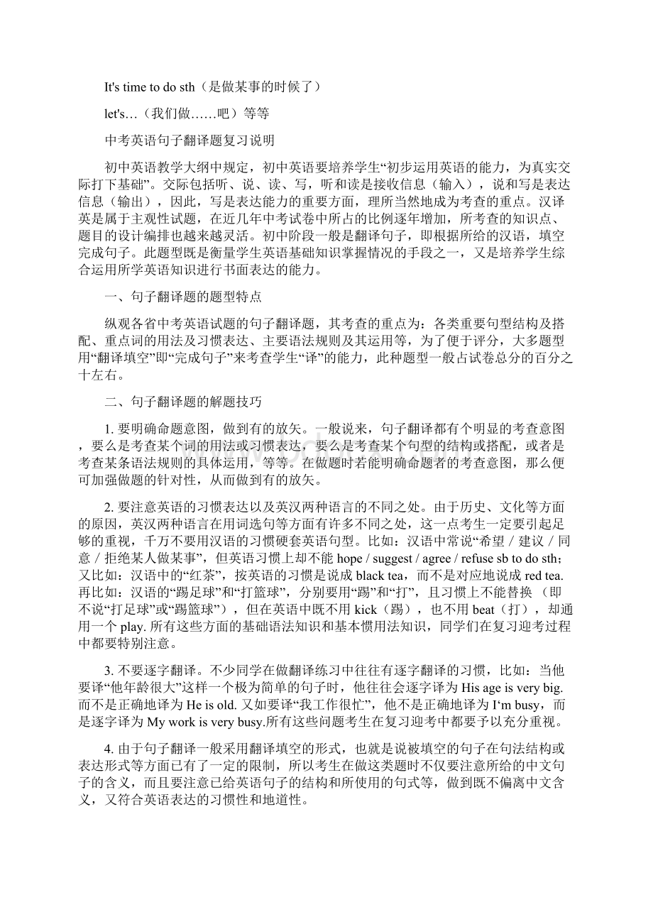 英语翻译练习题.docx_第3页