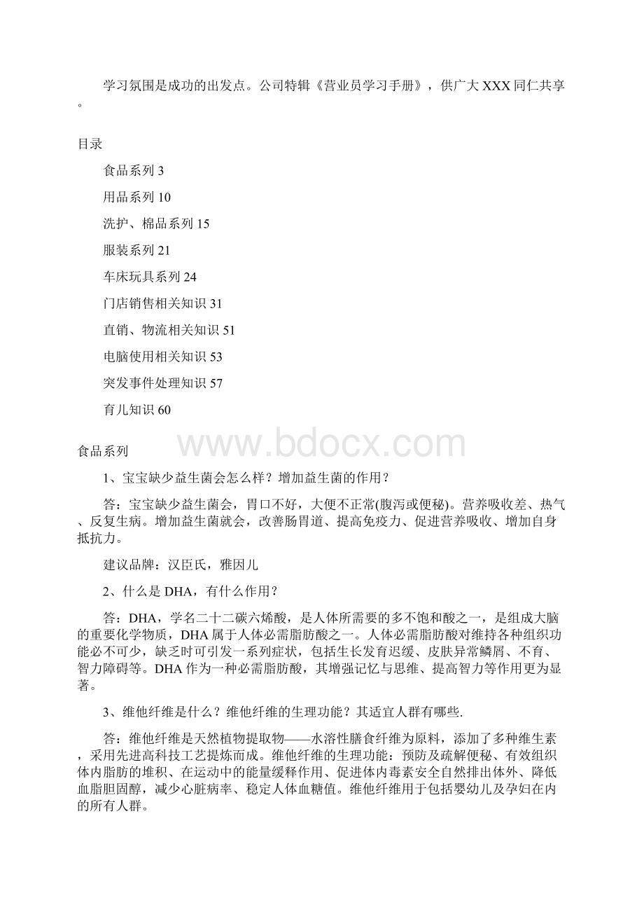 营业员营销学习手册Word文档格式.docx_第3页